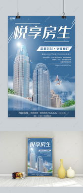 房产海报怎么设计图片