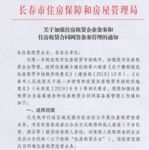 长租协议怎么备案房产