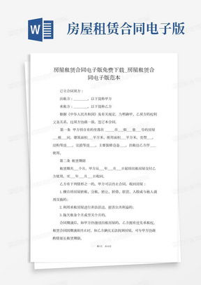 怎么看房产电子合同 怎么看房产电子合同