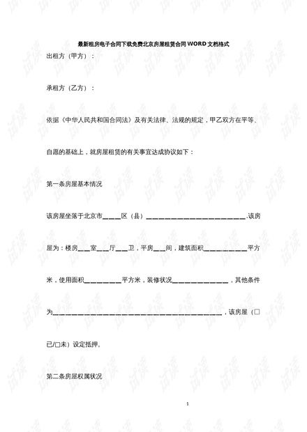 怎么看房产电子合同 怎么看房产电子合同