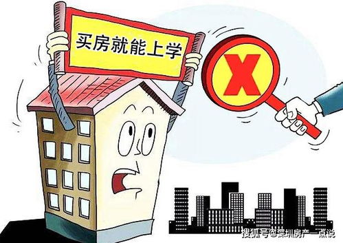 小产权房产怎么上小学