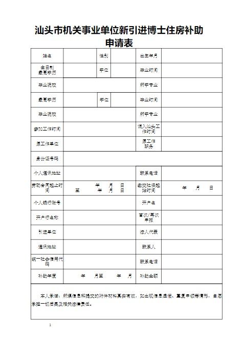 房产申报单怎么补