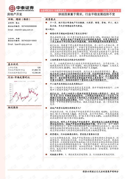 房产供给因素报告怎么写