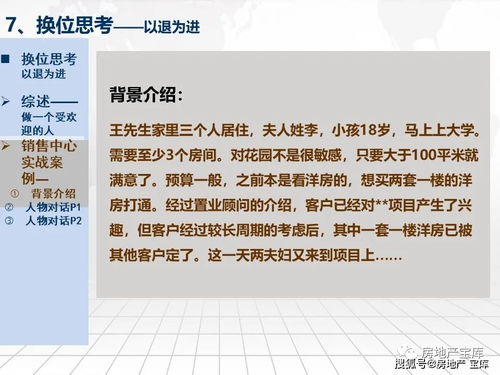 房产销售技巧怎么引流