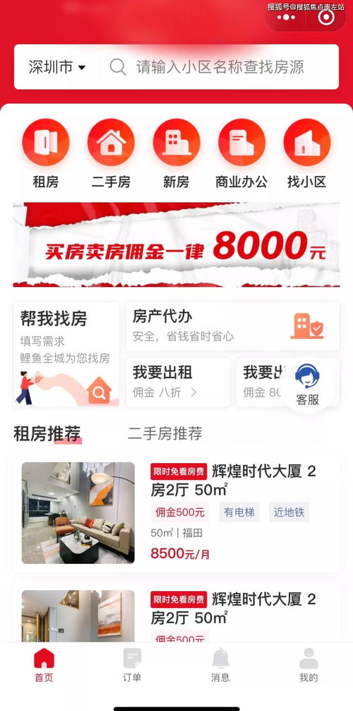 房产中介最后怎么收费