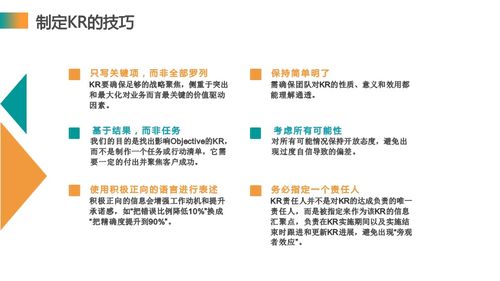 房产中介okr怎么制定