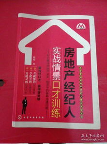 房产经纪培训课程怎么选