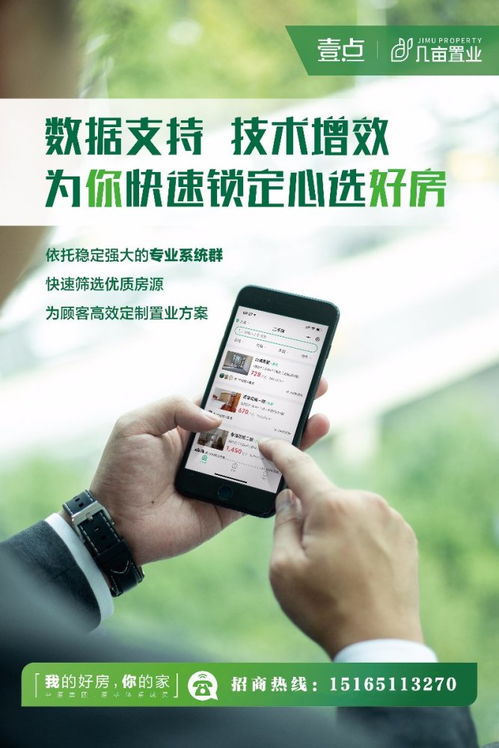 怎么加大量房产中介