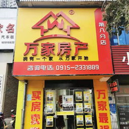 万家房产怎么加盟