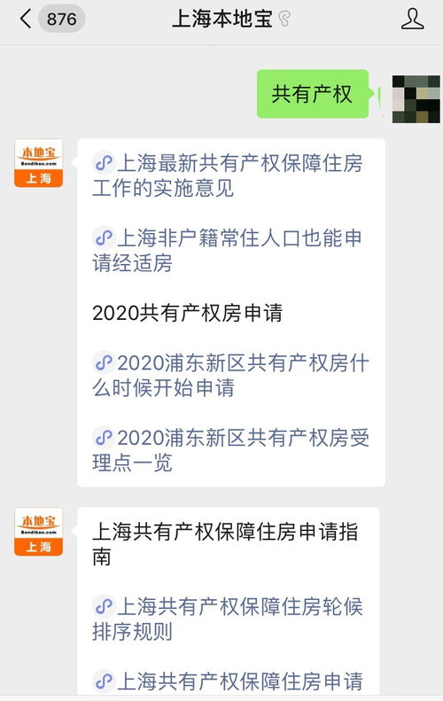 上海共有房产怎么申请