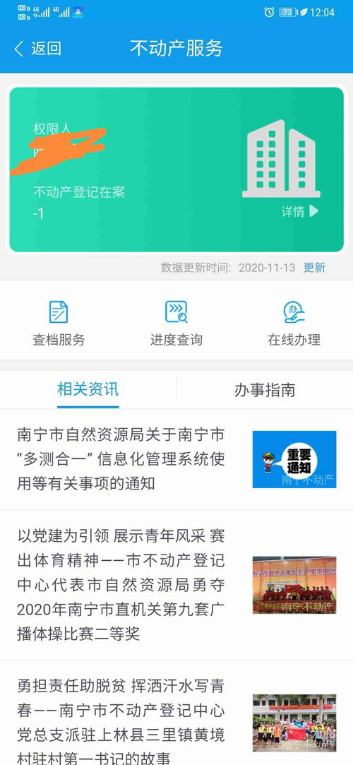 南宁怎么查自己的房产 南宁怎么查自己的房产