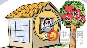 单身无房产怎么取公积金