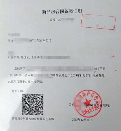 临泉房产合同备案怎么查