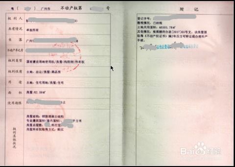 房产档案保管号怎么写