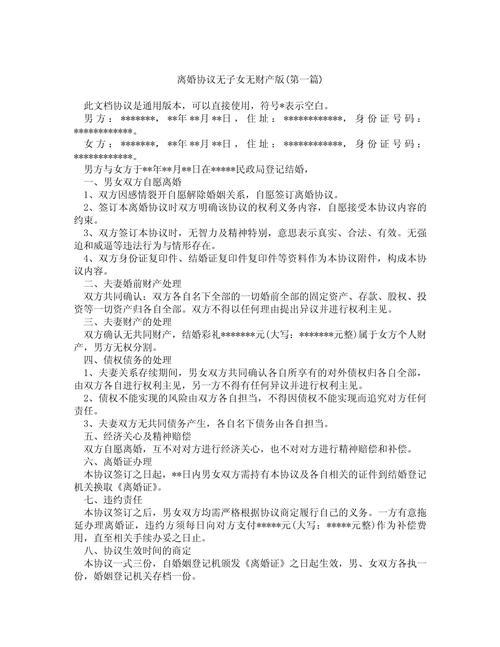 协议离婚房产分割怎么写