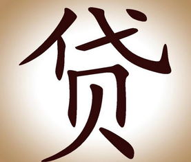 房产抵押贷款费用怎么谈