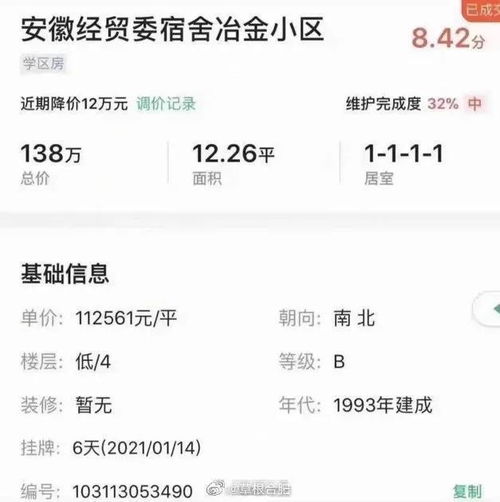 怎么查房产局单价