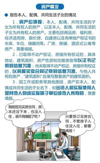领导干部房产怎么报告