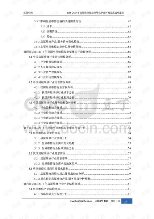 房产维修售后总结怎么写