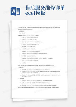 房产维修售后总结怎么写