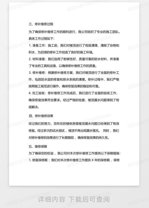 房产维修售后总结怎么写