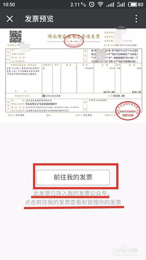 房产电子发票查询怎么查