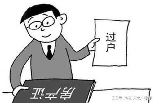 房产过户起诉怎么搞