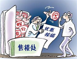 房产顾问造假怎么办理