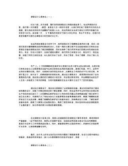 房产分析感受怎么写范文