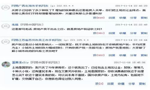 房产是否过税怎么查