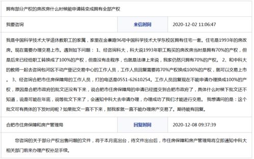 房产相关奇葩回复怎么写