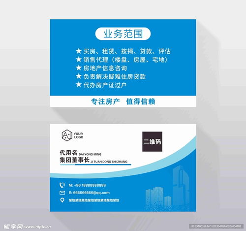 城建房产名片怎么写