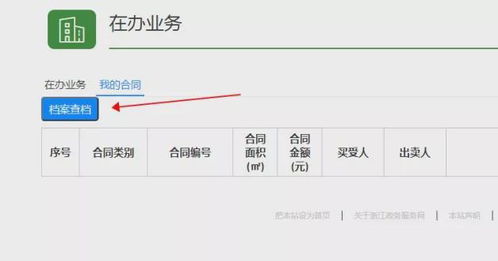 当地房产登记信息怎么查