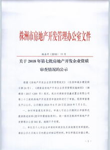 房产资质在网上怎么查询