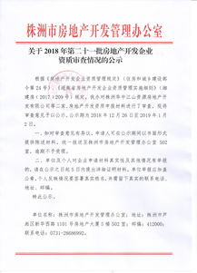 房产资质在网上怎么查询