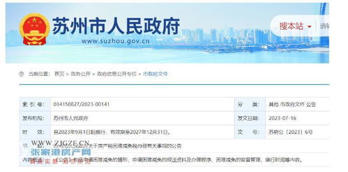 苏州的房产契税怎么算