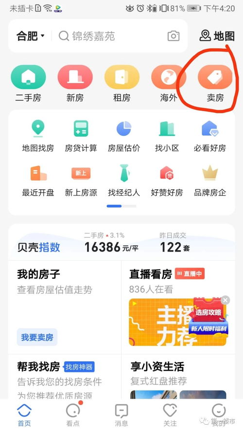 房产成交房号怎么查询