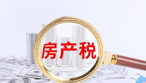 镇江房产税怎么退