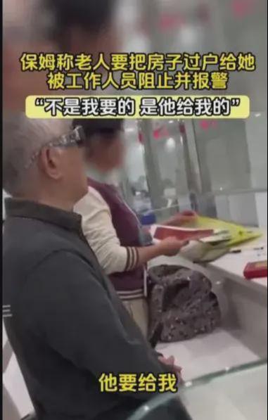 房产留给男保姆怎么过户