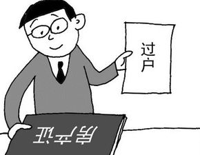 房产留给男保姆怎么过户