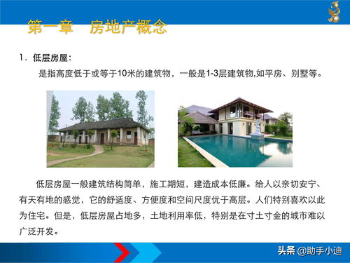 房产知识讲解新人怎么讲