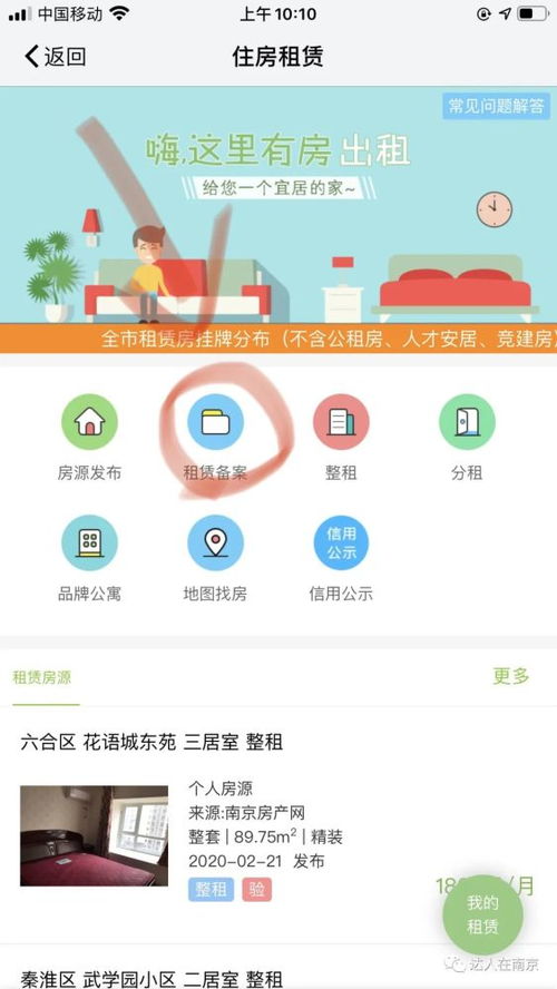 房产租赁怎么线上缴税