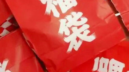 房产福袋内容怎么写