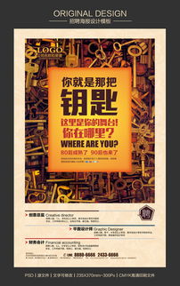 个人房产招聘海报怎么写