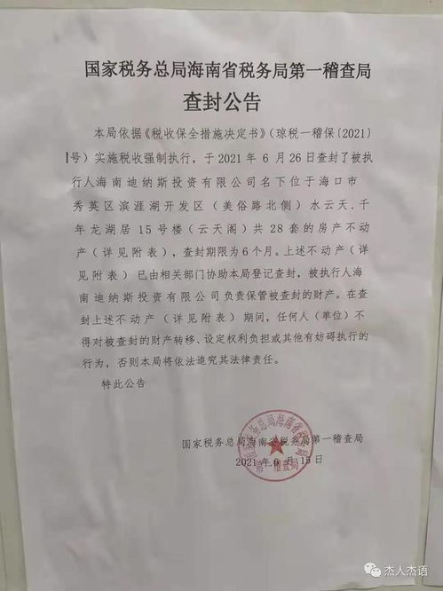 公司房产被查封怎么处理