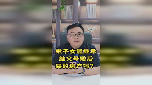 婚后有儿子怎么继承房产
