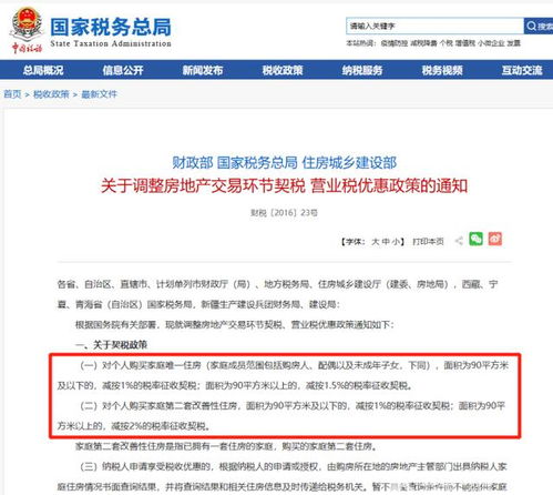 郴州桂阳房产契税怎么交