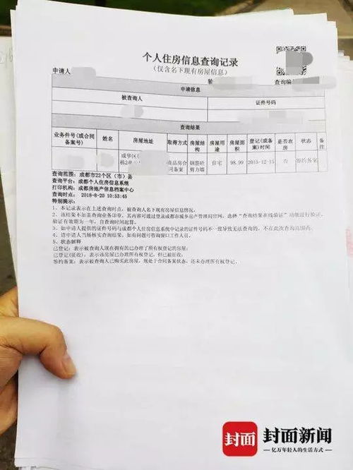 房产预审信息怎么查询的