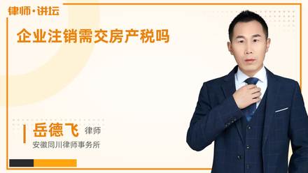 企业注销房产缴税怎么交