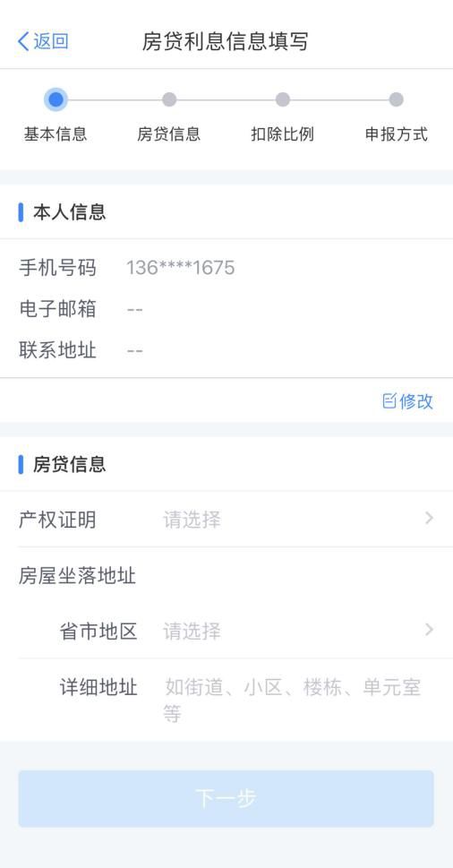 房产添加使用人怎么填写